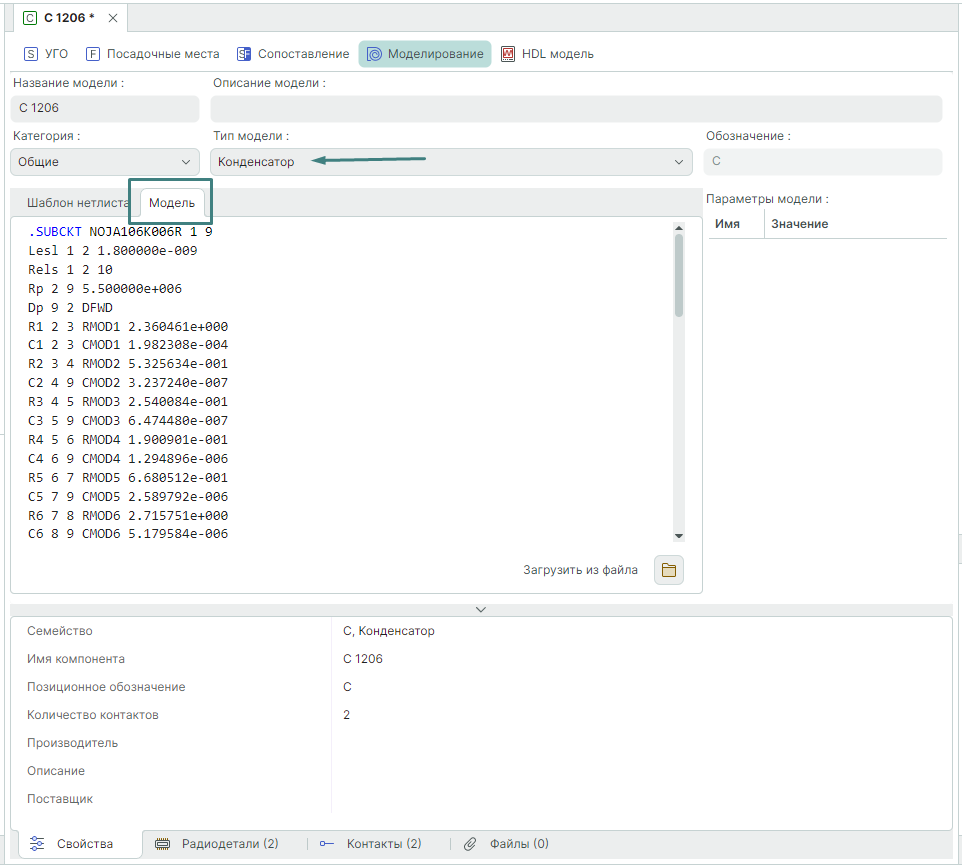 Рис. 6 Ввод примера списка цепей модели в текстовом окне вкладки «Модель»