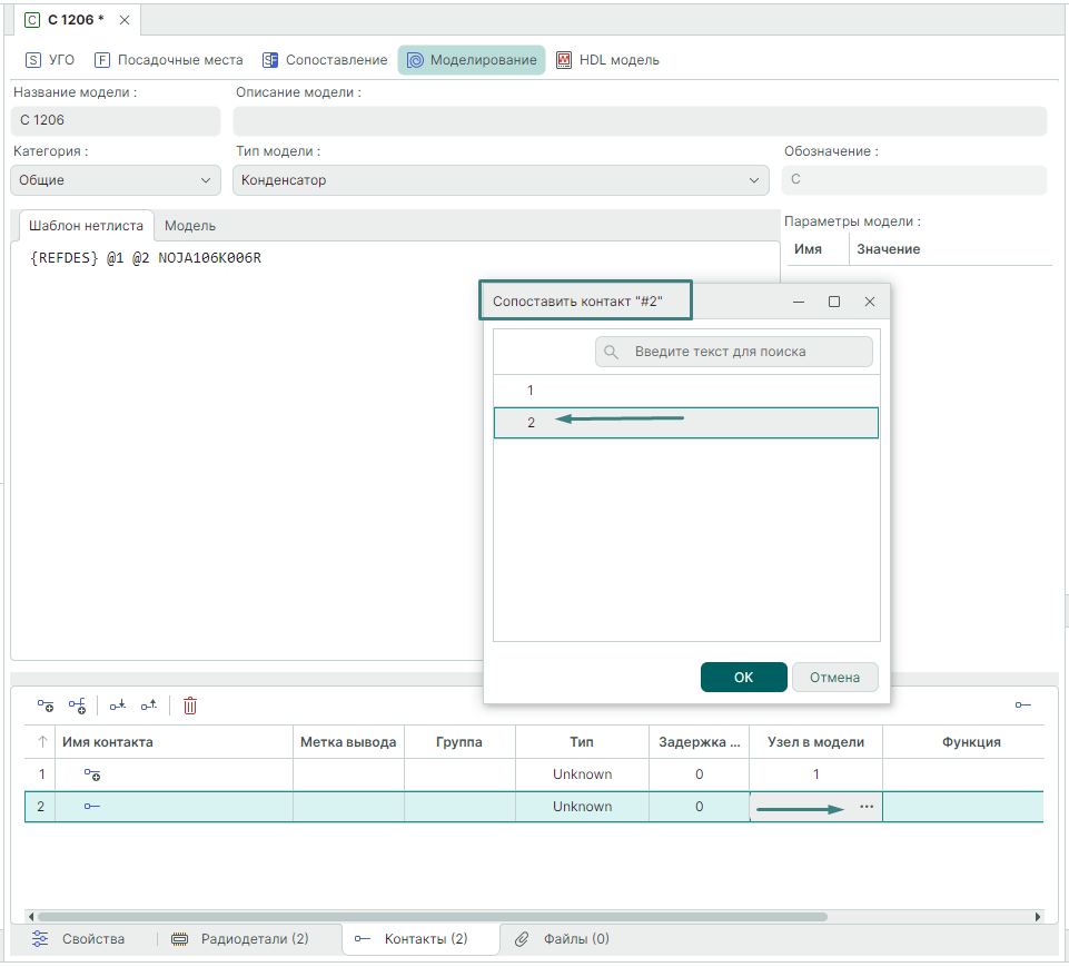 Рис. 7 Сопоставление контактов УГО с выводами SPICE-модели