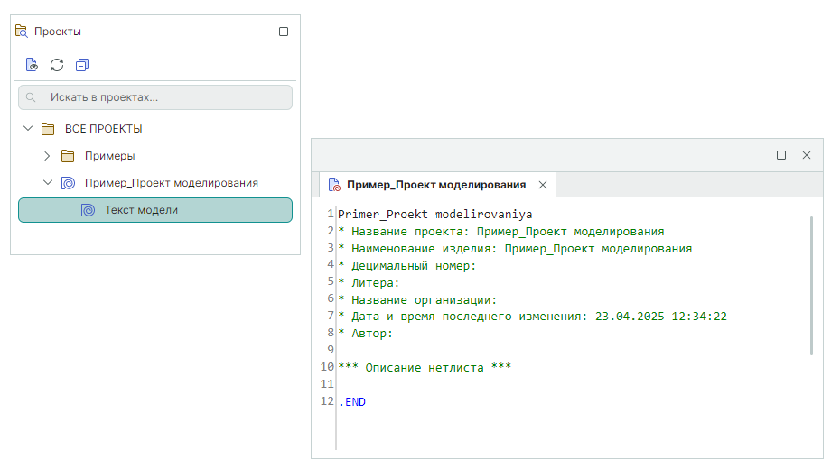 Рис. 2 Пример Текстового проекта моделирования и его шаблон в текстовом редакторе