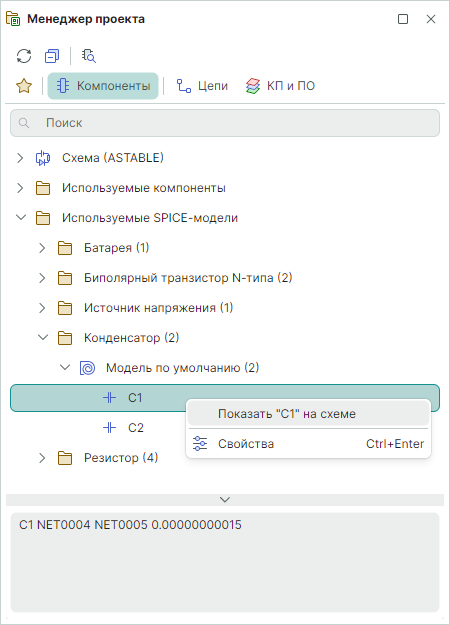 Рис. 2Вызов контекстного меню с элемента иерархии «Используемые SPICE-модели»