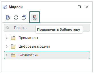 Рис. 1 Подключение библиотеки