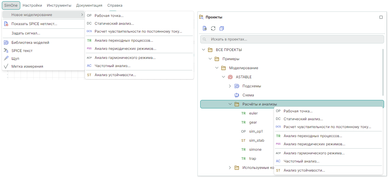 Рис. 1 Выбор типа моделирования