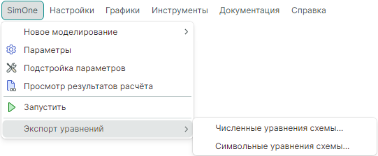 Рис. 1 Вызов команда для экспорта уравнений