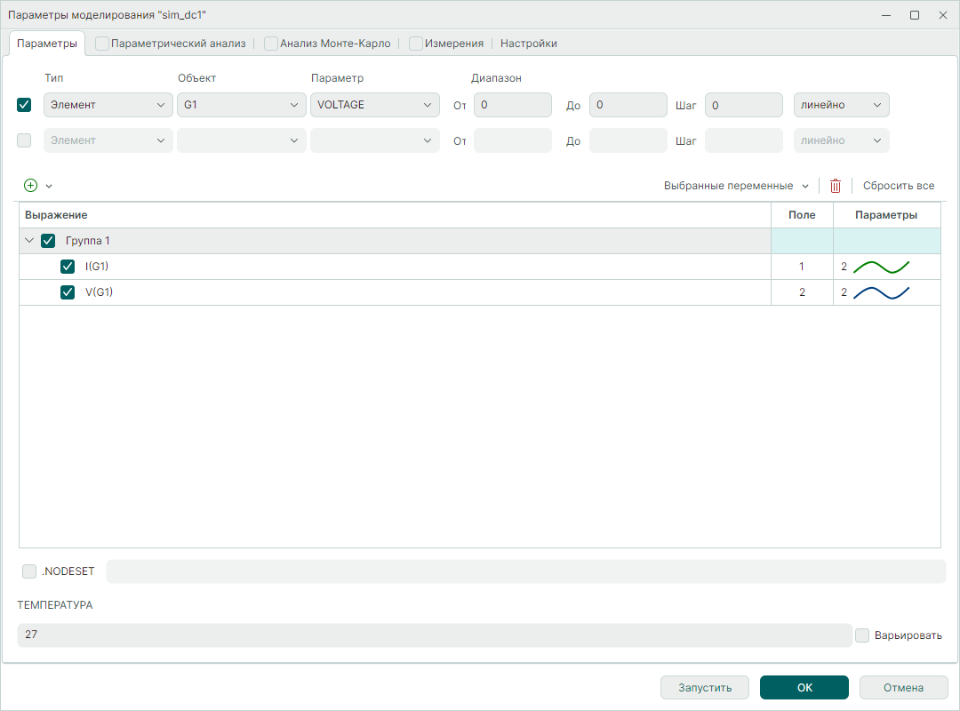 Рис. 1 Форма задания параметров анализа передаточных функций по постоянному току