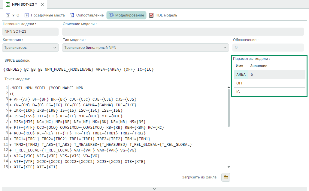 Рис. 7 Назначение параметров модели
