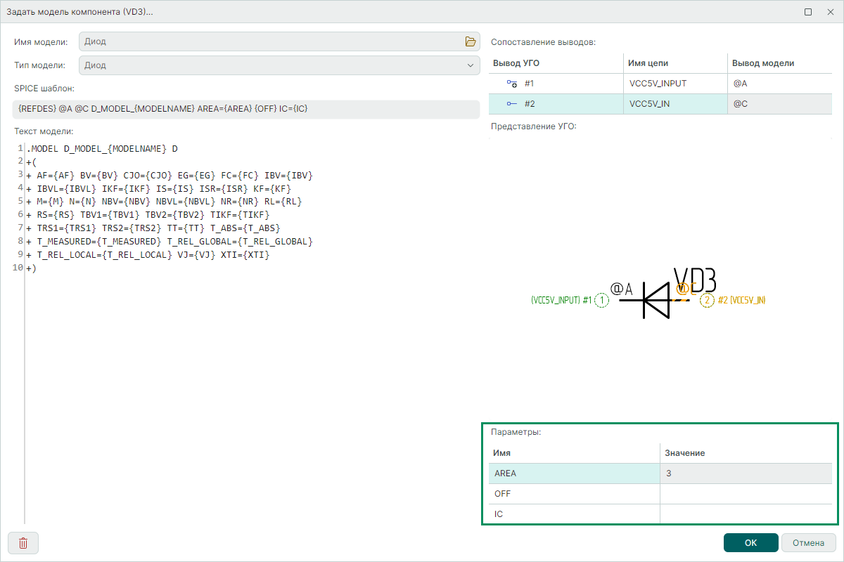 Рис. 6 Назначение параметров модели