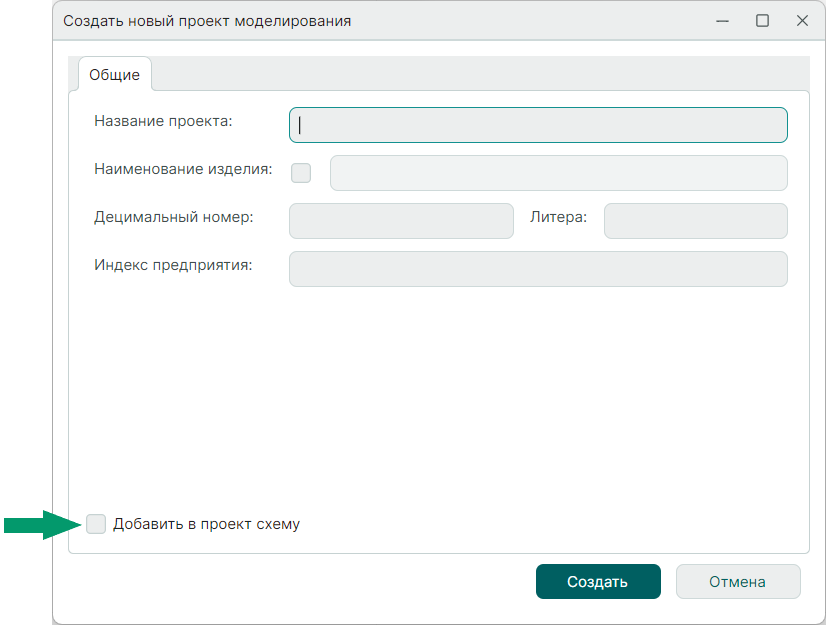 Рис. 1 Создание текстового проекта моделирования