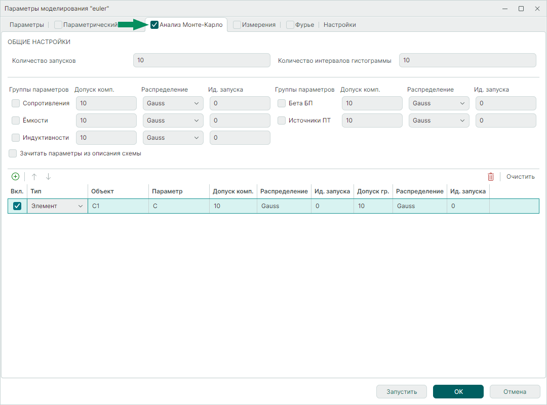 Рис. 1 Окно формы настройки параметров анализа Монте-Карло