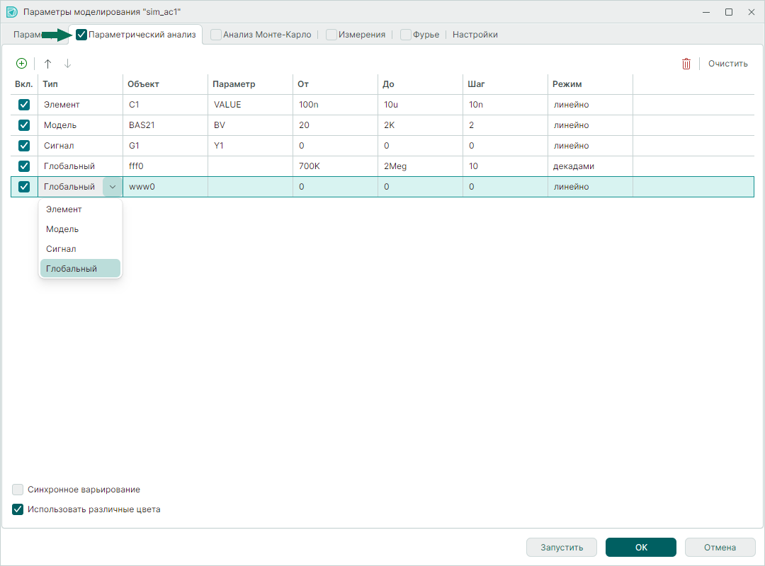 Рис. 1 Окно формы настройки параметров параметрического анализа