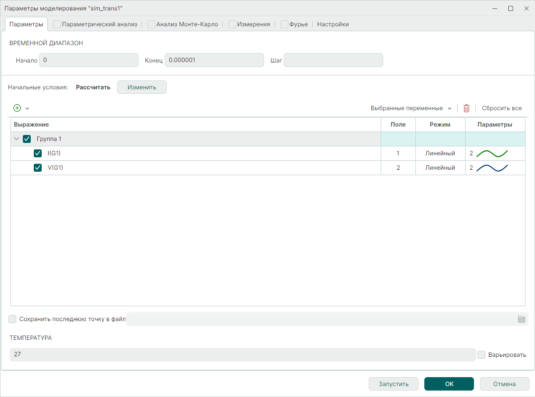 Рис. 1 Окно формы задания параметров анализа переходных процессов
