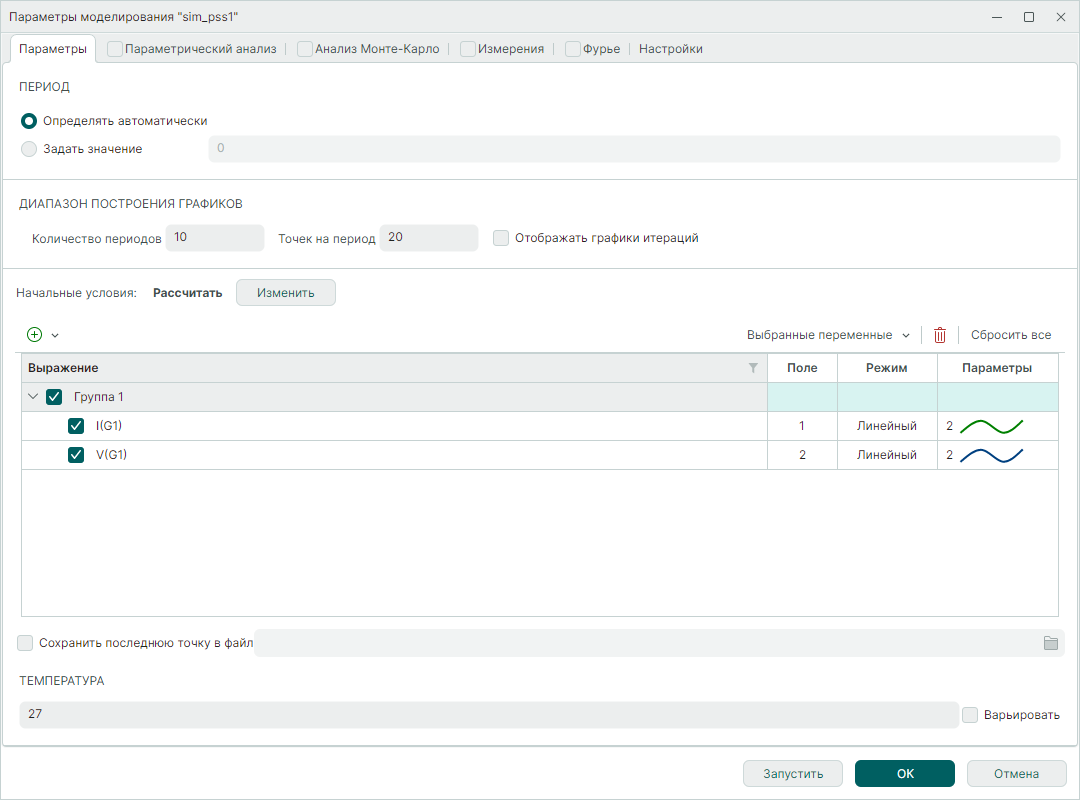Рис. 1 Окно формы задания параметров анализа переодических режимов