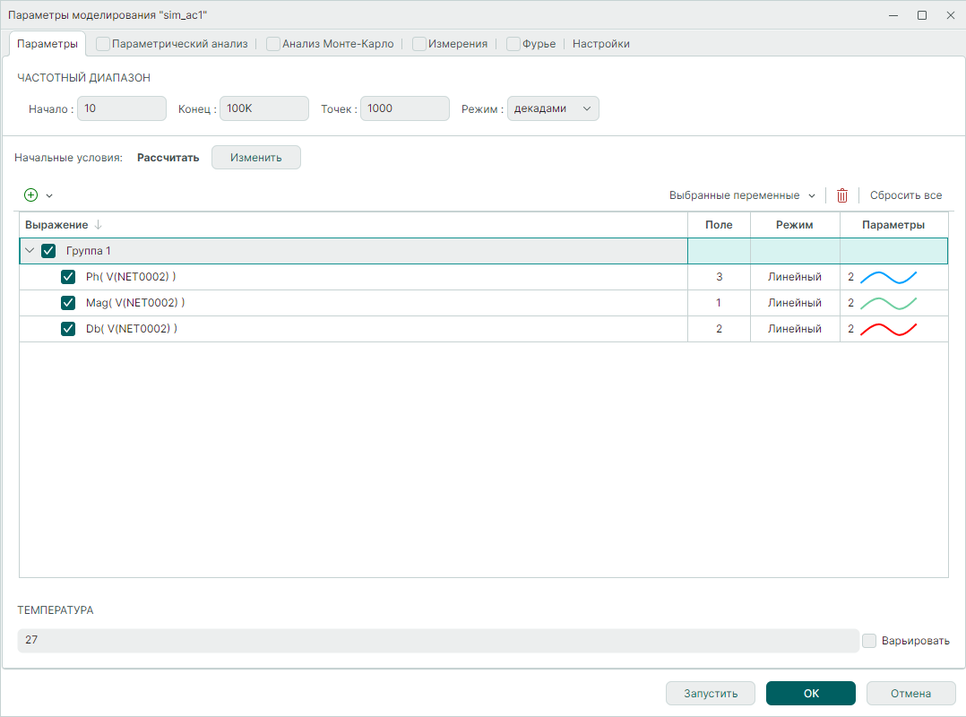 Рис. 2 Окно настройки параметров моделирования для частотного анализа схемы