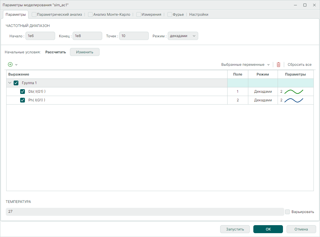Рис. 1 Окно задания параметров расчёта частотных характеристик схемы