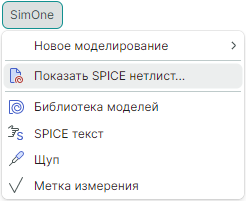 Рис. 6 Открытие текста модели текущей схемы