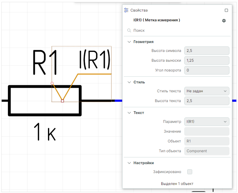 Рис. 3 Отображение параметров метки измерения
