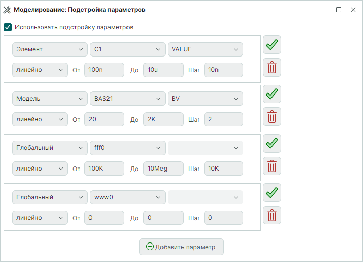 Рис. 2 Панель «Моделирование: Подстройка параметров»
