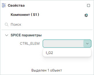 Рис. 2 SPICE-параметр CTRL_ELEM