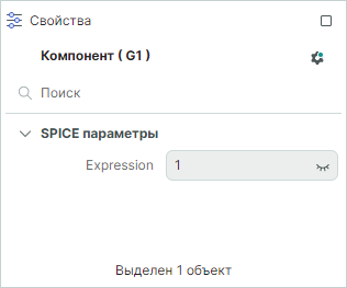 Рис. 1 SPICE-параметр Expression