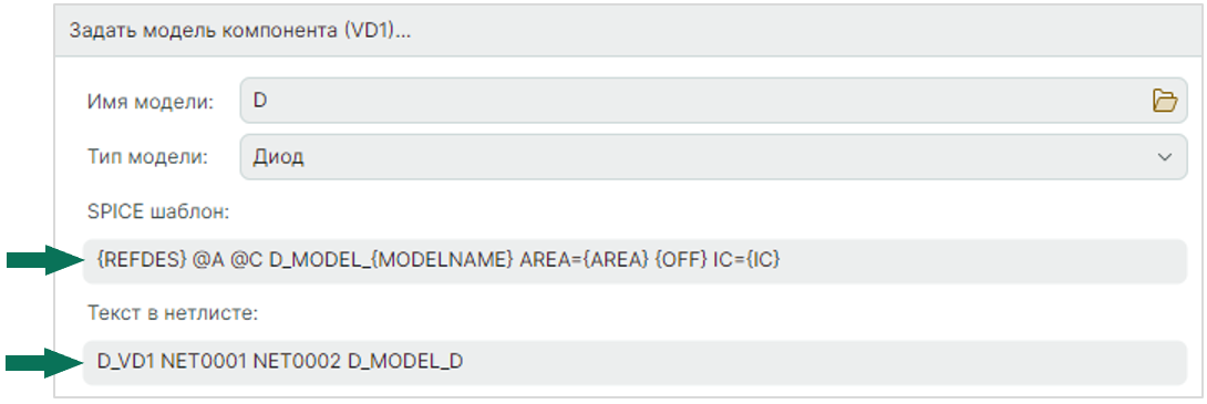 Рис. 2 Параметр REFDES в SPICE-шаблоне и тексте нетлиста