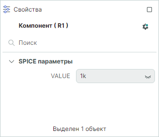 Рис. 2 SPICE-параметр VALUE