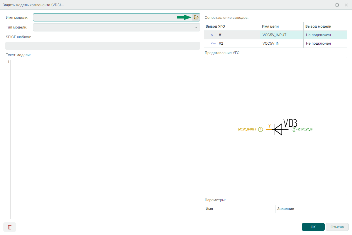 Рис. 7 Переход к выбору файла модели