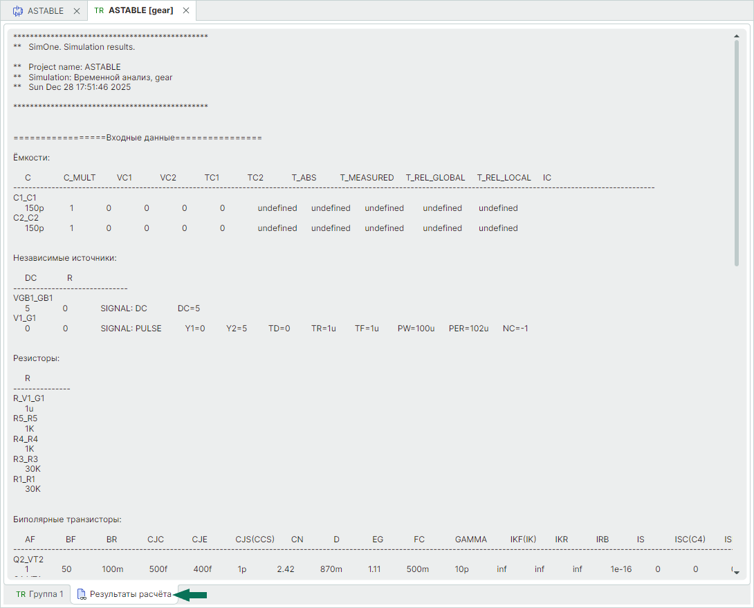 Рис. 2 Пример окна «Результаты расчета»