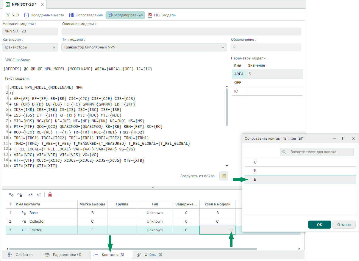 Рис. 8 Сопоставление контактов УГО с выводами SPICE-модели