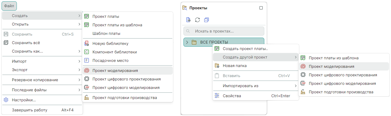 Рис. 1 Создание проекта моделирования