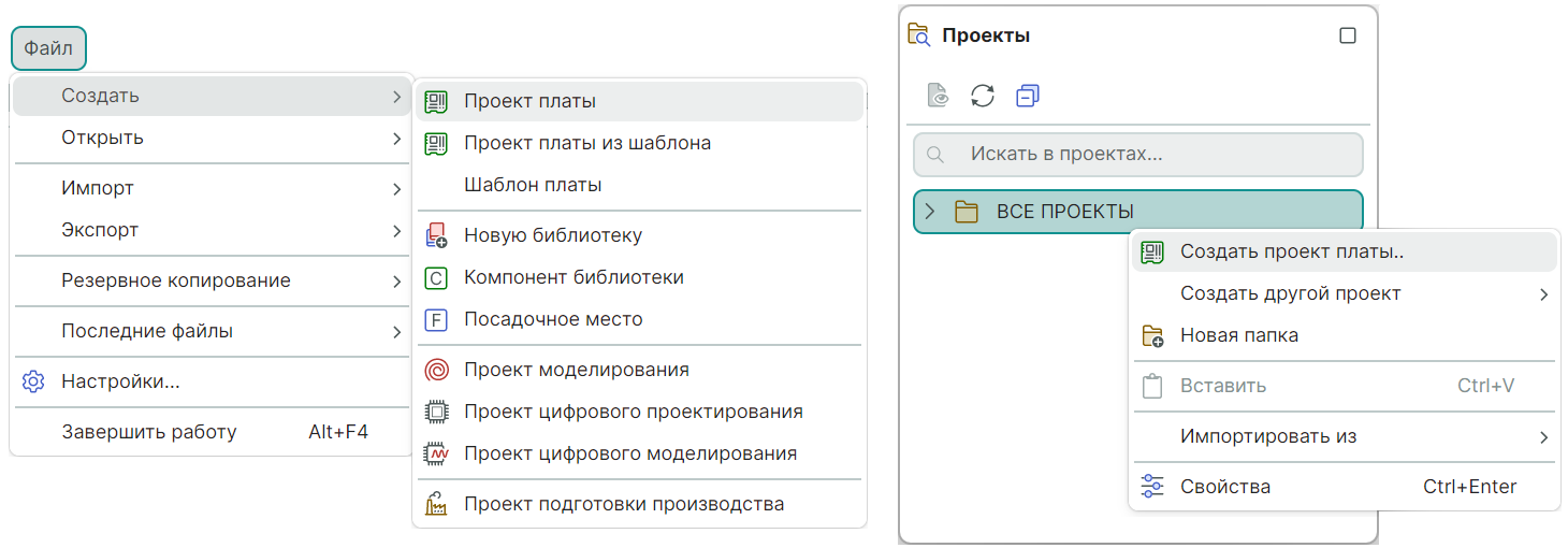 Рис. 1 Создание проекта платы