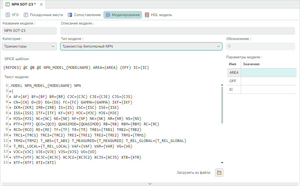 Рис. 6 Заполнение SPICE-шаблона и текста модели