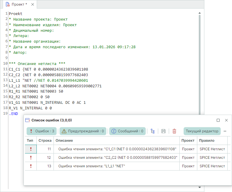 Рис. 4 Список ошибок текстового проекта