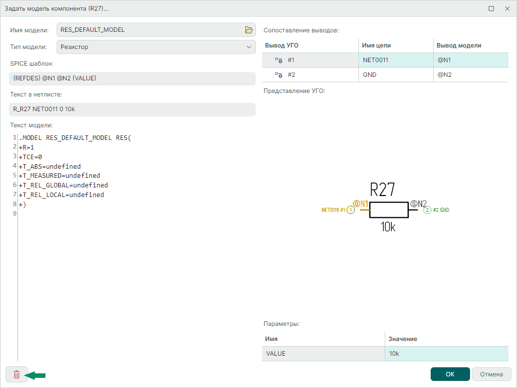 Рис. 2 Удаление модели компонента, расположенного на схеме