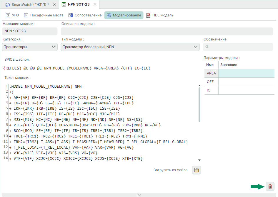 Рис. 1 Удаление модели, назначенной библиотечному компоненту