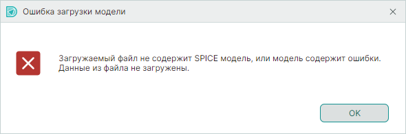 Рис. 14 Ошибка загрузки модели