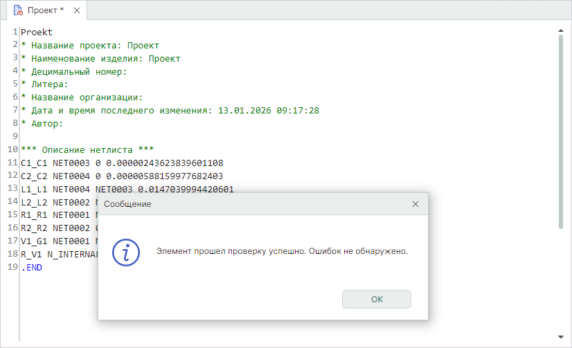 Рис. 5 Уведомление об успешной проверке
