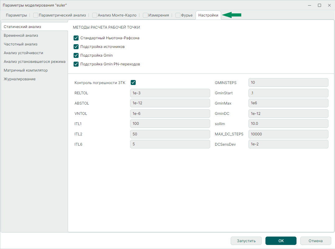 Рис. 1 Вкладка «Настройки»