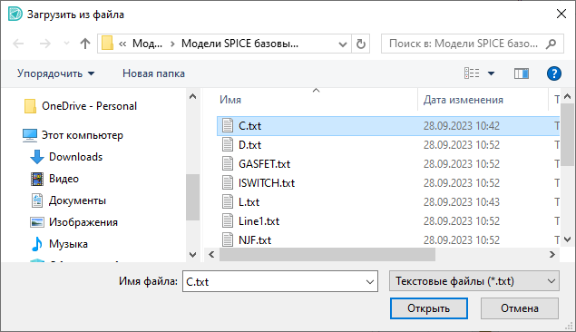 Рис. 11 Выбор файла SPICE-модели