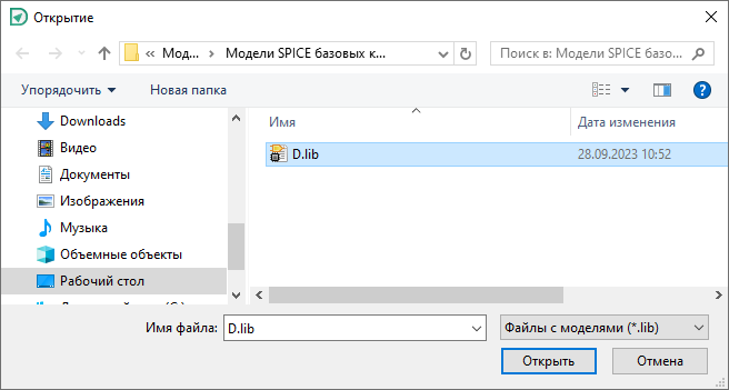 Рис. 8 Выбор файла SPICE-модели