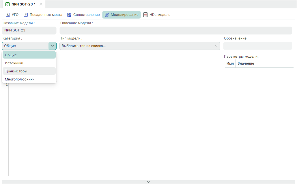 Рис. 4 Выбор категории модели