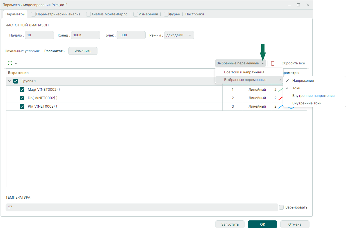 Рис. 3 Выбор переменных для учитываемых выражений
