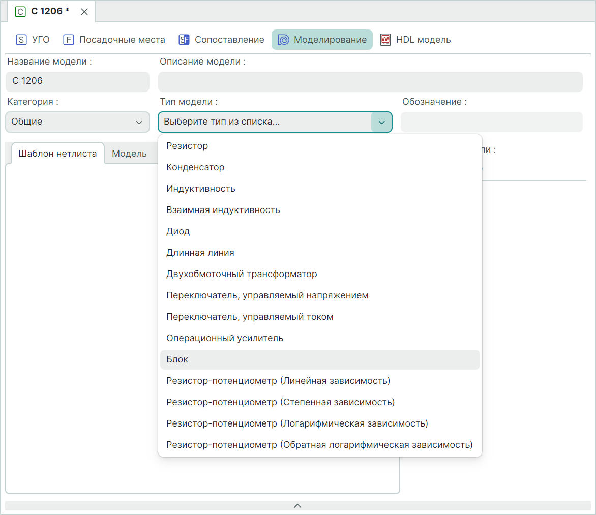 Рис. 5 Выбор типа модели