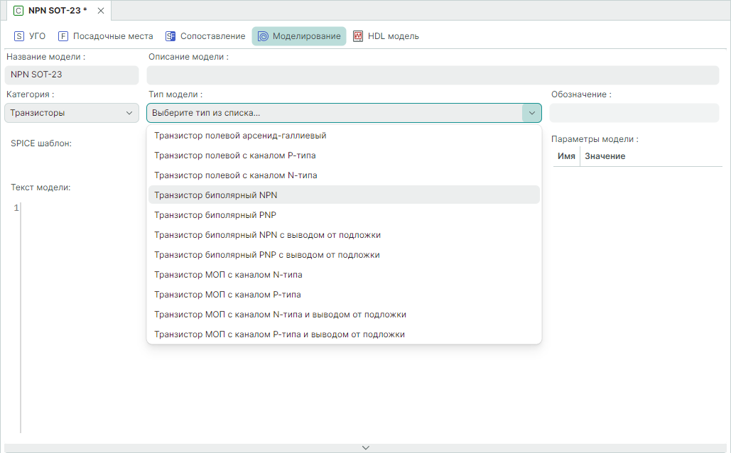Рис. 5 Выбор типа модели
