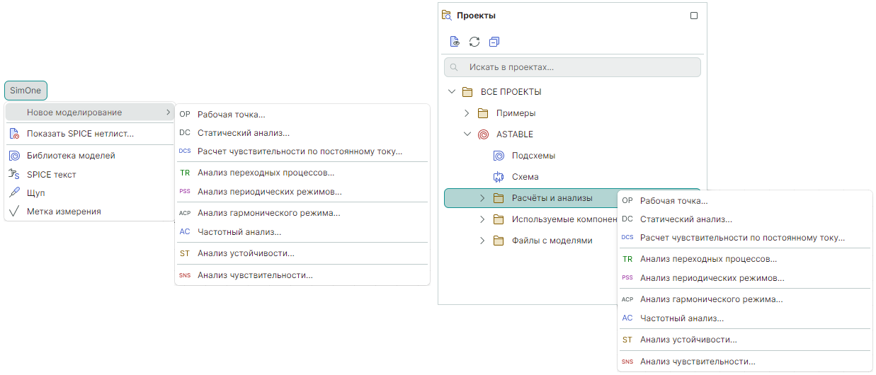 Рис. 1 Выбор типа моделирования