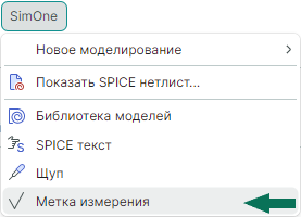 Рис. 1 Вызов инструмента «Метка измерения»