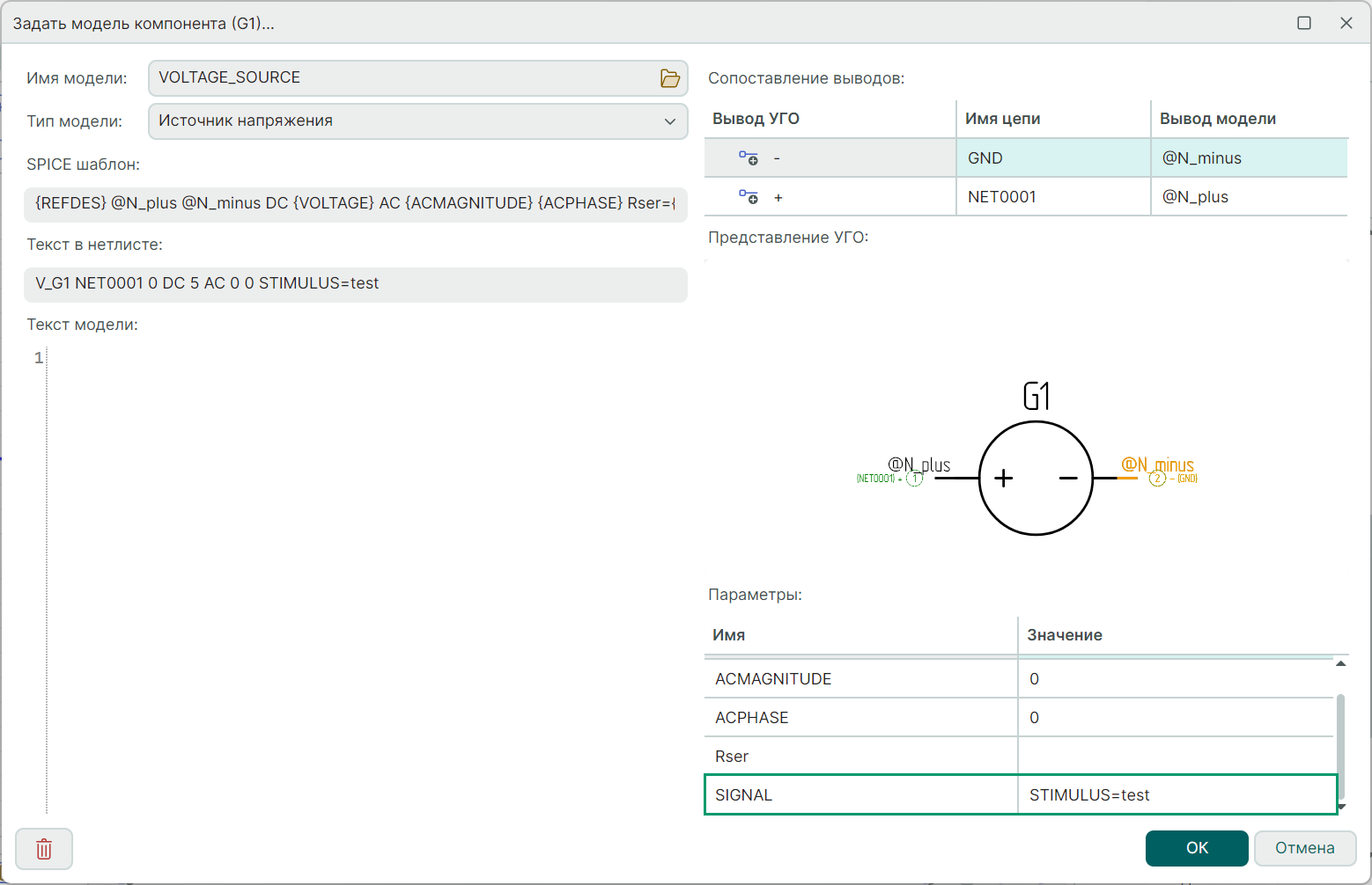 Рис. 3 Назначение параметра «SIGNAL»