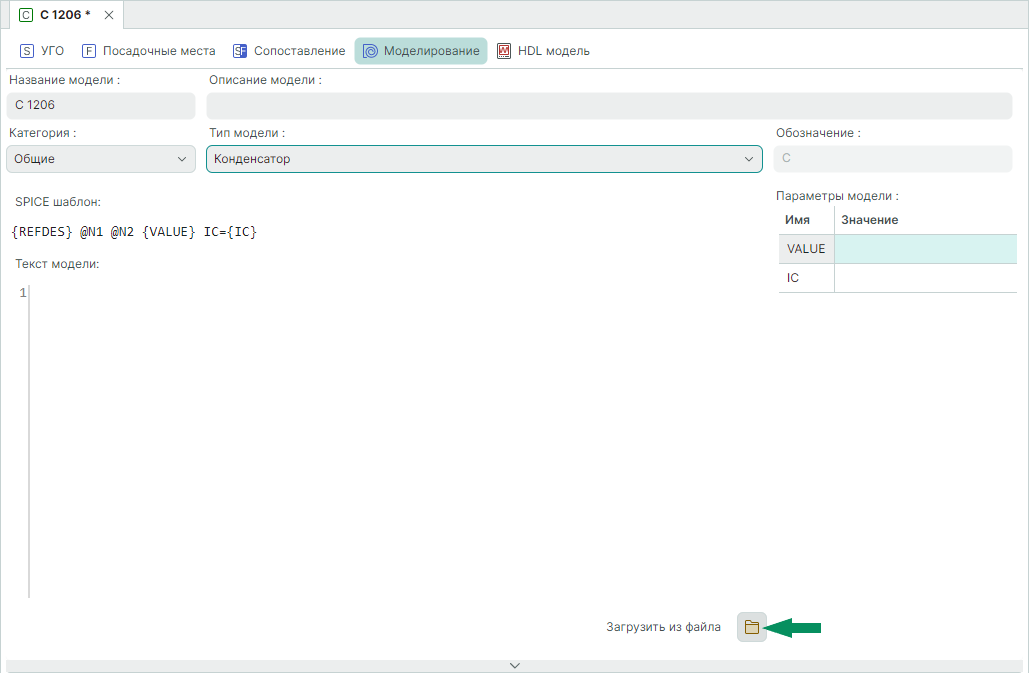 Рис. 10 Переход к загрузке файла SPICE-модели
