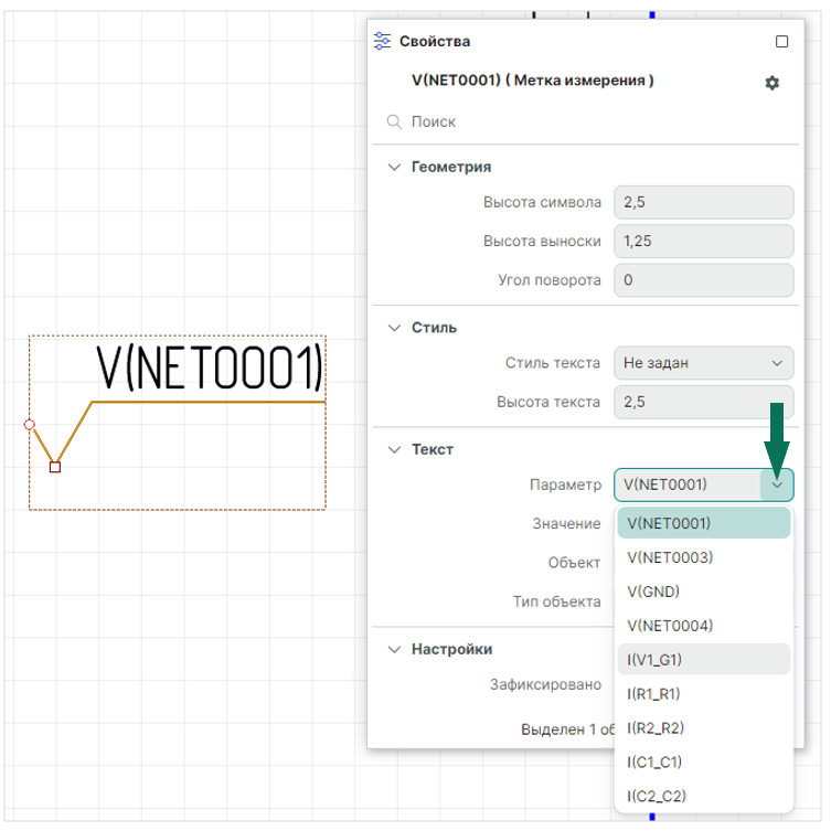 Рис. 4 Замена параметра метки измерения