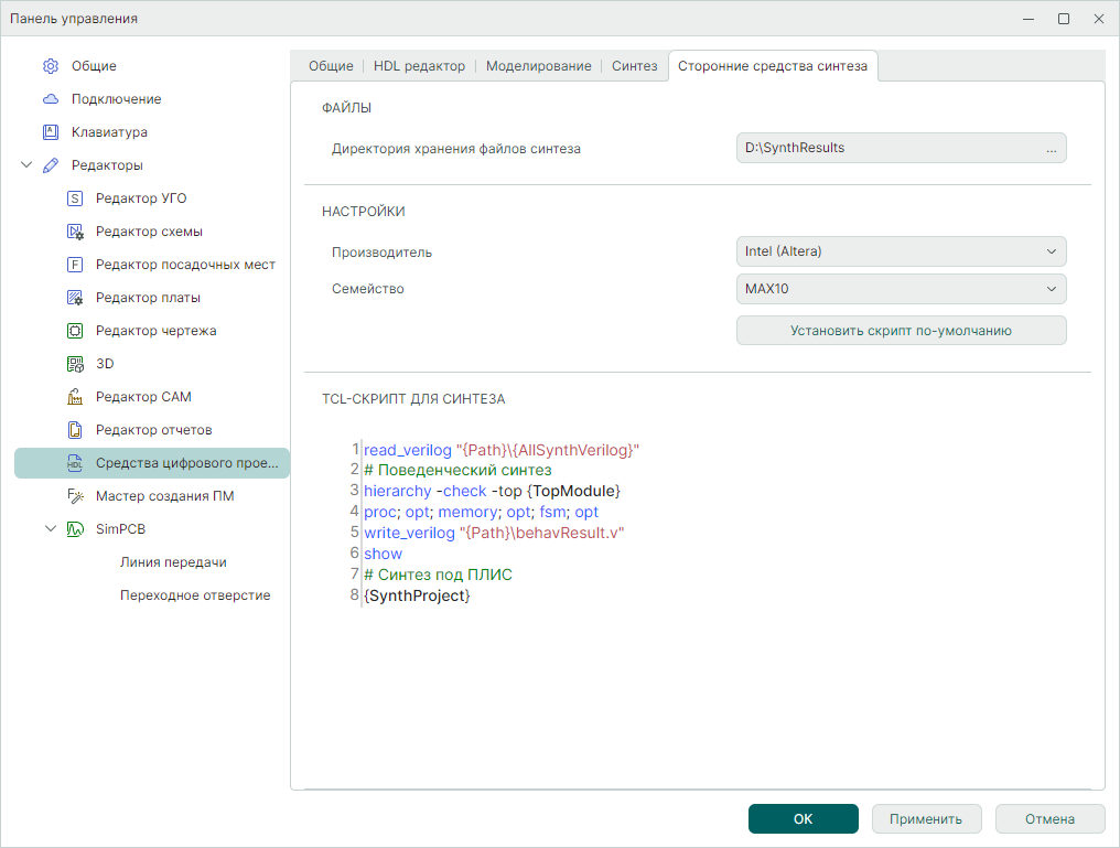 Рис.1 Вкладка «Сторонние средства синтеза»