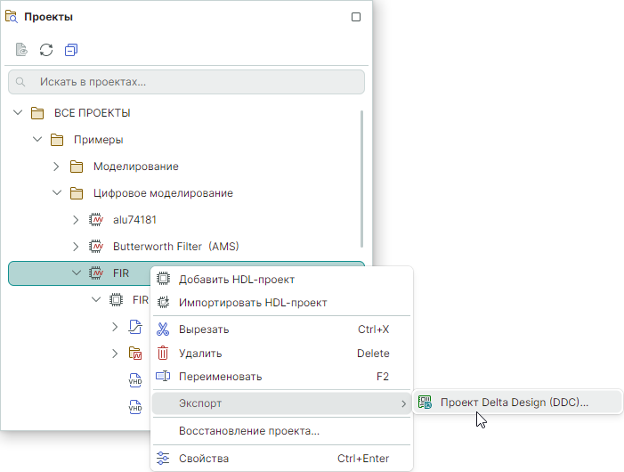 Рис. 3 Переход к экспорту проекта