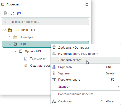 Рис. 4 Добавление схемы в проект